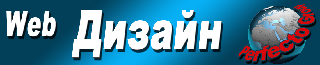 Web дизайн от Perfecto Group Web дизайн от Perfecto Group